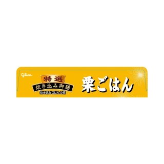 特選炊き込み御膳栗ごはん 展開図